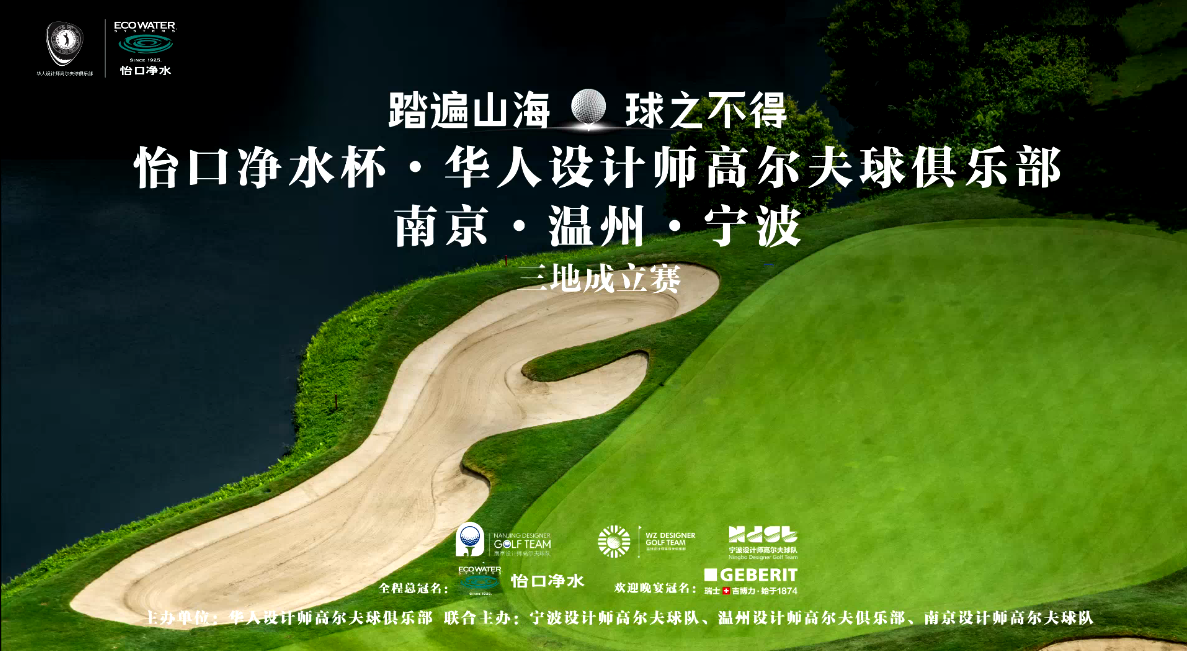华人设计师高尔夫俱乐部