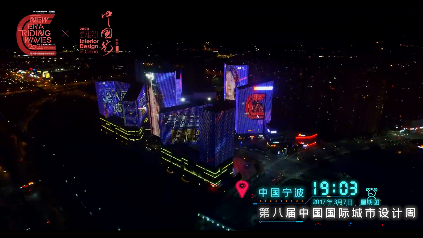 第八届中国国际城市设计周-《走在街头》摄制组