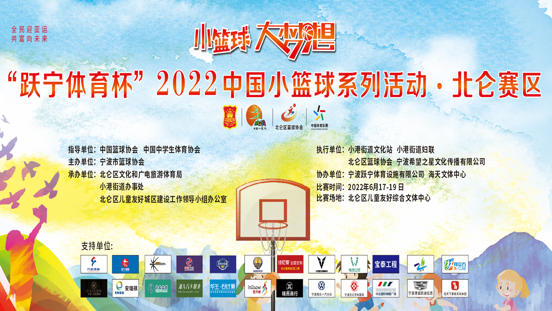 2022.6.18“跃宁体育杯”中国小篮球系列活动